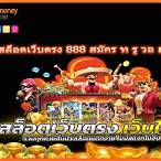 เว็บสล็อต888วอเลท